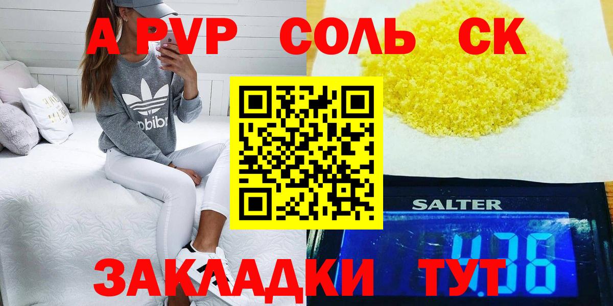 Альфа ПВП мука  Альфа ПВП СК  Вход с VPN  APVP Соль  Зеленогорск 
