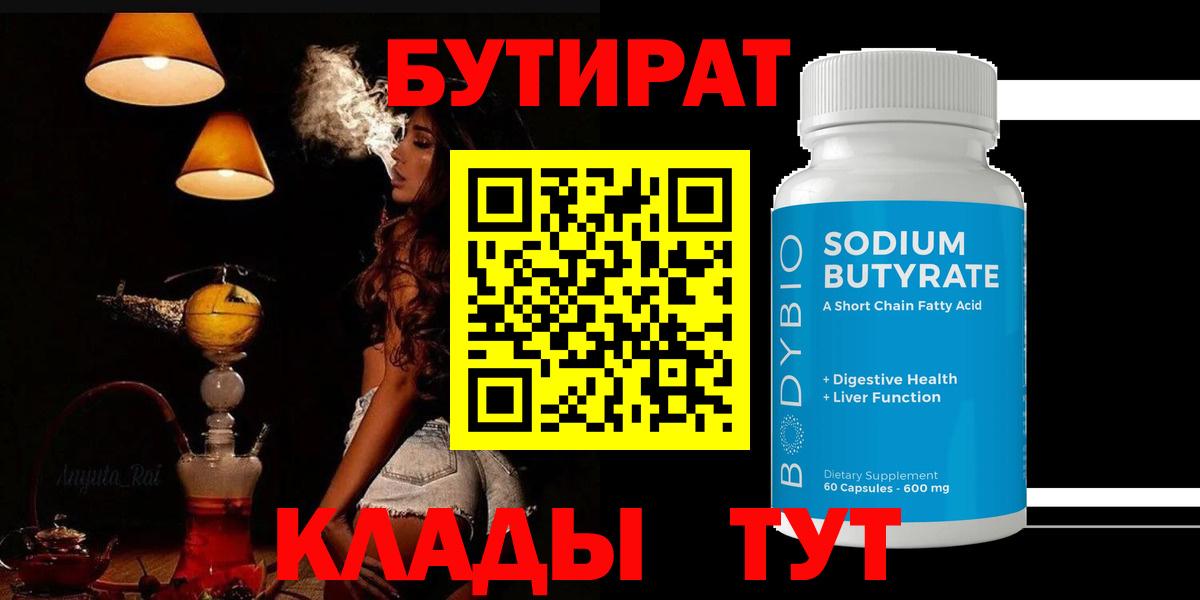 Бутират BDO Зеленогорск