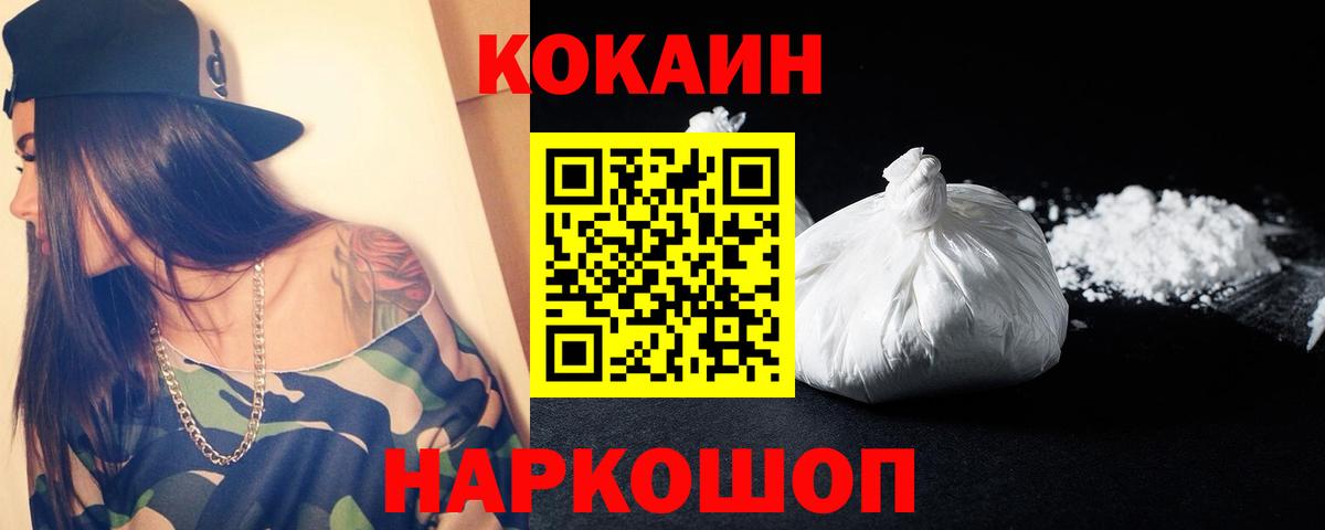 Зеленогорск  COCAIN  Вход с VPN  Cocaine 99% 