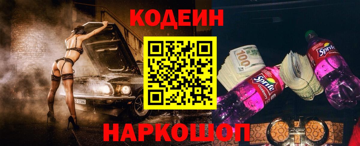 Кодеиновый сироп Lean Purple Drank  Вход с VPN  Codein напиток Lean (лин)  Зеленогорск 
