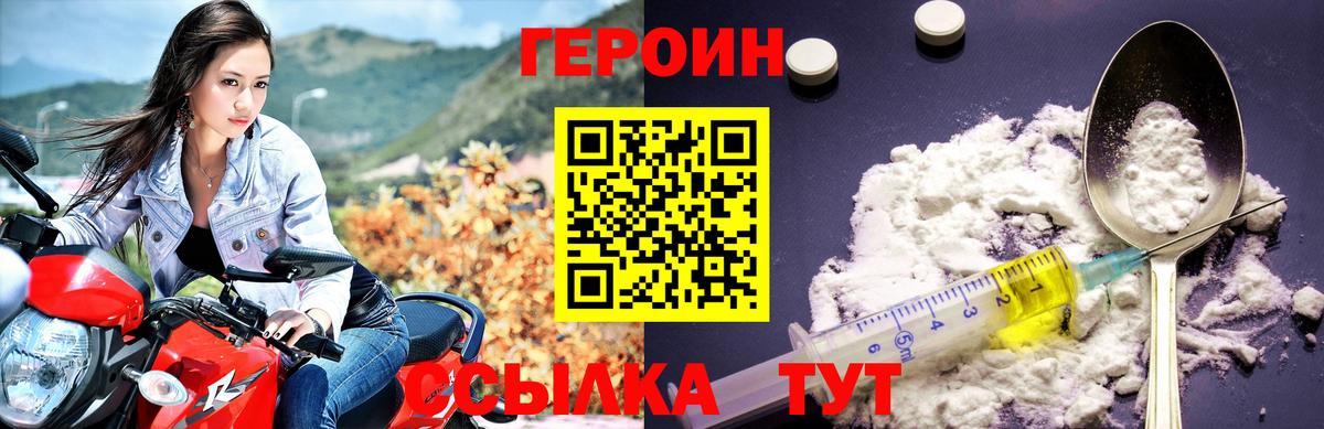 ГЕРОИН Афган  Вход с VPN  Героин  Зеленогорск 