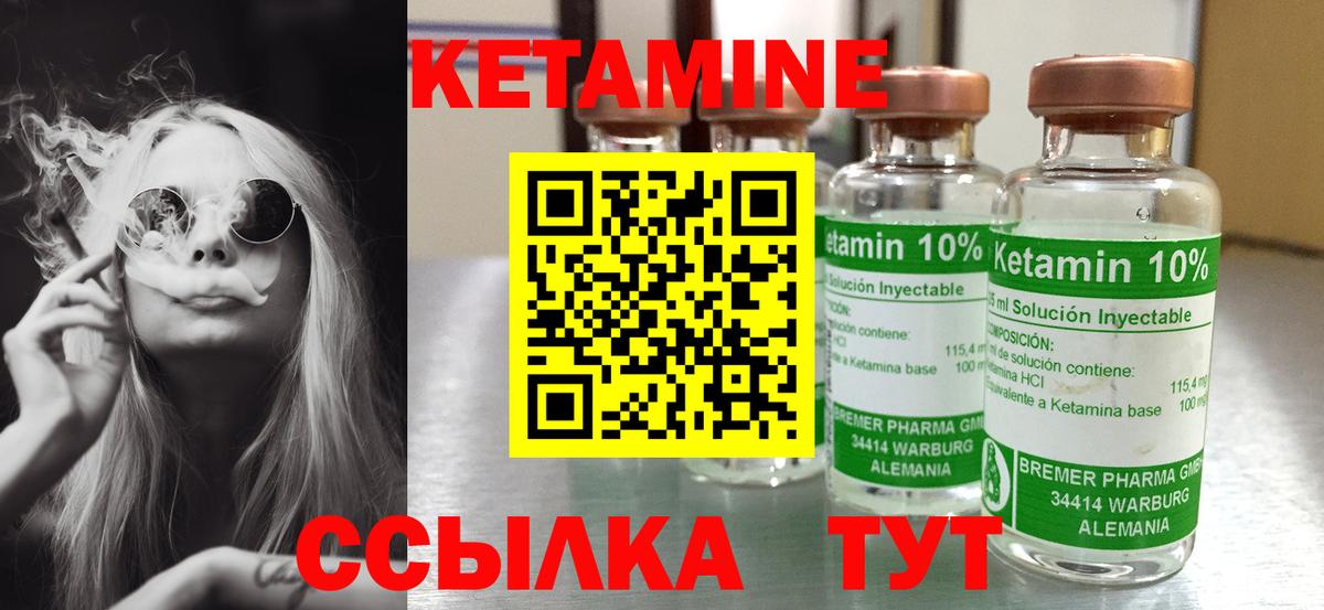 КЕТАМИН VHQ Зеленогорск